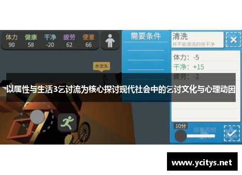 以属性与生活3乞讨流为核心探讨现代社会中的乞讨文化与心理动因