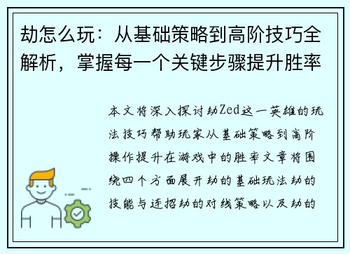 劫怎么玩：从基础策略到高阶技巧全解析，掌握每一个关键步骤提升胜率