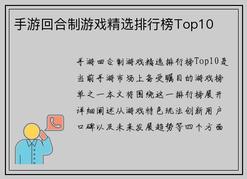 手游回合制游戏精选排行榜Top10