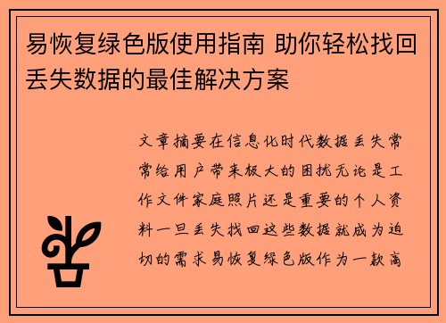 易恢复绿色版使用指南 助你轻松找回丢失数据的最佳解决方案