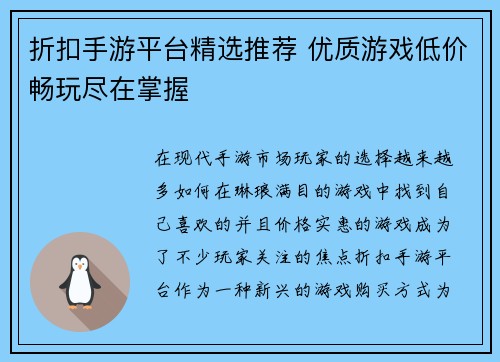 折扣手游平台精选推荐 优质游戏低价畅玩尽在掌握