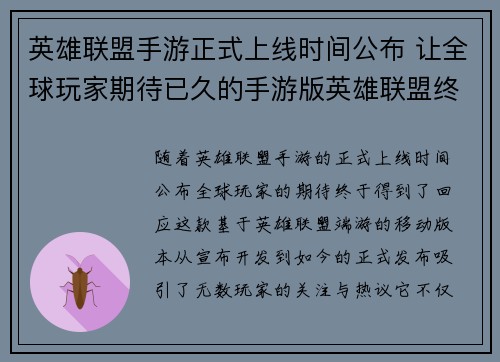 英雄联盟手游正式上线时间公布 让全球玩家期待已久的手游版英雄联盟终于来临
